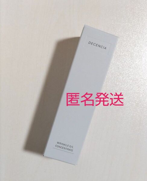 ディセンシア リンクルO/L コンセントレート 敏感肌用シワ改善美容液