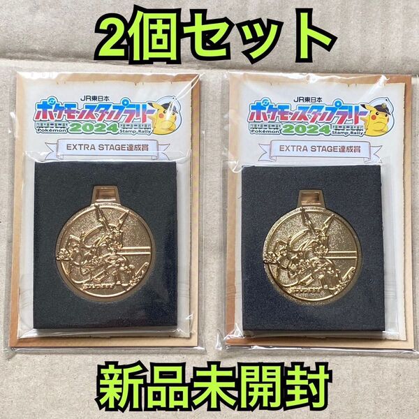 ポケモンスタンプラリー 2024 レックウザ メダル 2個セット