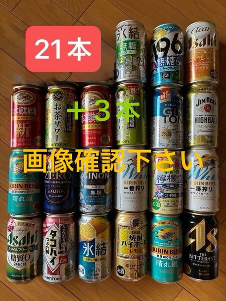 ビール チューハイ お家飲み②