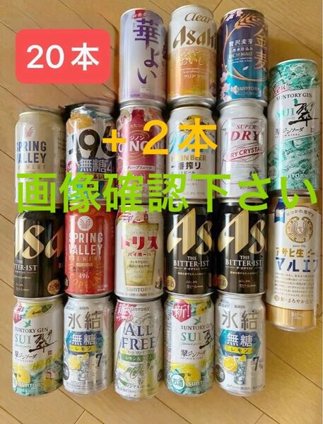 ビール チューハイ 飲み比べセット①