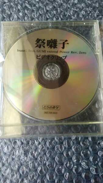 ★☆　DVD 祭囃子 buzzG feat. GUMI extend Power Rev. ZERO ビデオクリップ　特典
