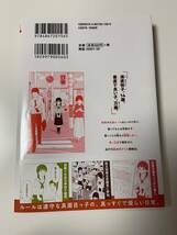 短い横断歩道も待つタイプの中学生 (1) 美品 送料無料 やまうち 著 コアミックス_画像3