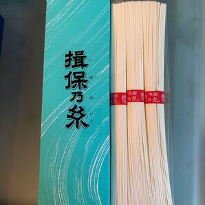 揖保乃糸 上級品 1箱150g(50g×3束)を 3箱 そうめん 乾麺 お試し