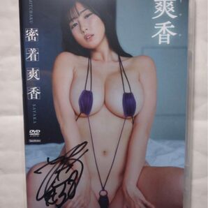 爽香/密着爽香 EOCS審査済 グラビアDVD