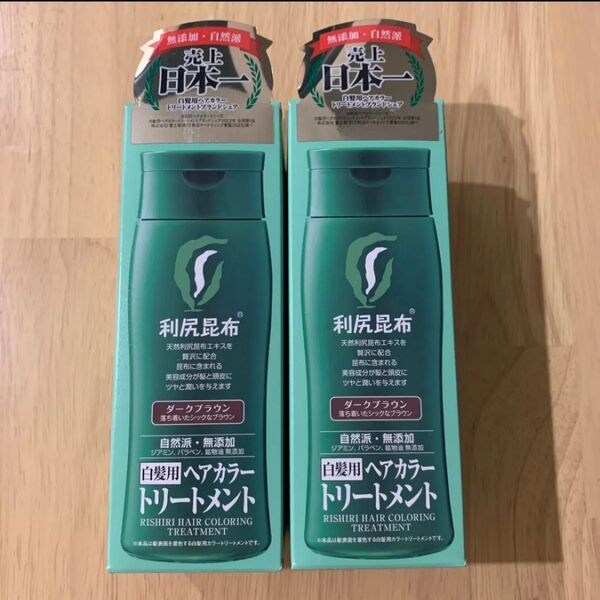 利尻ヘアカラートリートメント ダークブラウン 200g×2個セット