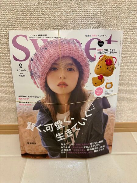 日焼け ハローキティ フェイスミラー&巾着ポーチ sweet 増刊 9月号付録 Sanrio キティちゃん 日焼けキティ