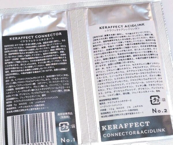 ケラフェクトコネクター・アシッドリンク お試し1セット【C】