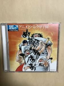 送料無料 HEAVY HITTER & THE FRIENDS「アニメどパンク甲子園」アニメ パンク カバー 6曲