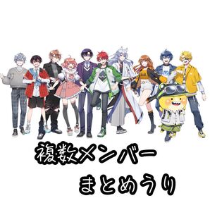 カラフルピーチ 複数メンバー まとめ売り からぴち