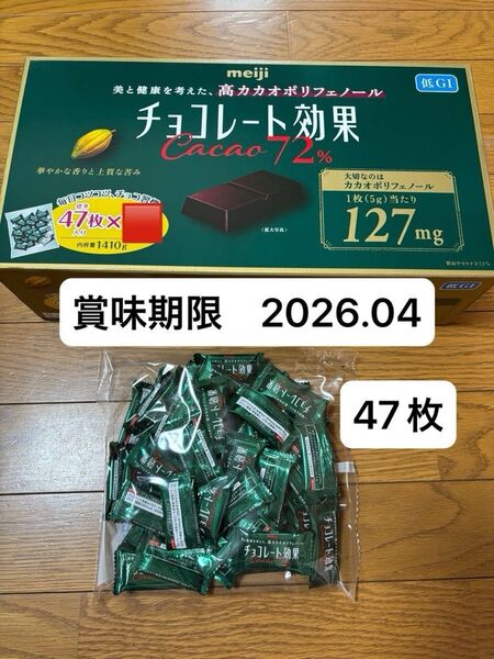 明治 チョコレート効果 47枚入り カカオ72% CACAO72