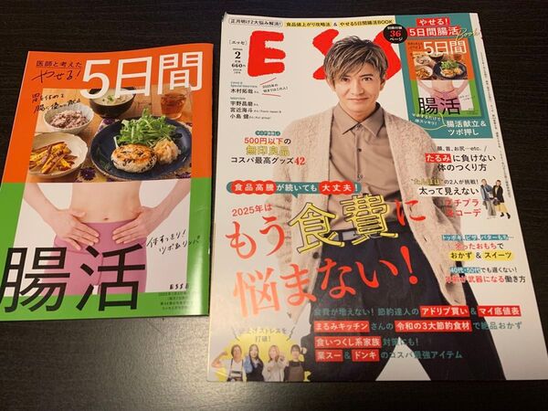 ESSE エッセ 2025年2月号☆