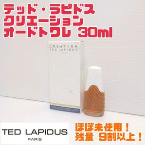 【ほぼ未使用】TED LAPIDUS テッドラピドス CREATION クリエーション オードトワレ 30ml 送料無料
