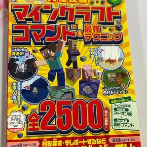 マインクラフトコマンド最強テクニック 攻略本 Java&統合版Ver1.16