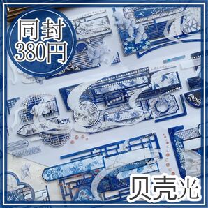 "A483B"和 カーテン 中華 装飾 マステ 海外マステ コラージュ素材 マスキングテープ