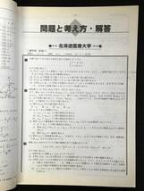 ★2002年受験用★全国大学入試問題正解 [　数学 私立大編　]★旺文社★MON-04★_画像3