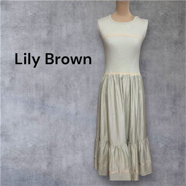 Lily Brown リリーブラウン ロングワンピース ノースリーブニットロングワンピース フリーサイズ