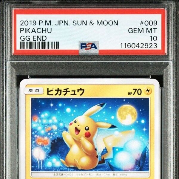 PSA10 ピカチュウ GGEND ポケモンカード