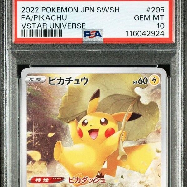 PSA10 ピカチュウ AR ポケモンカード