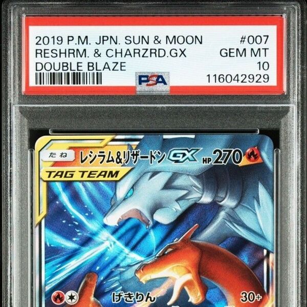 PSA10 レシラム&リザードンGX RR ポケモンカード