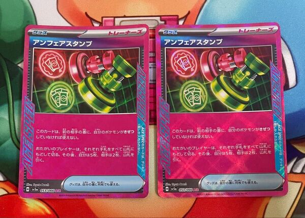 ポケモンカード アンフェアスタンプ ACE 2枚