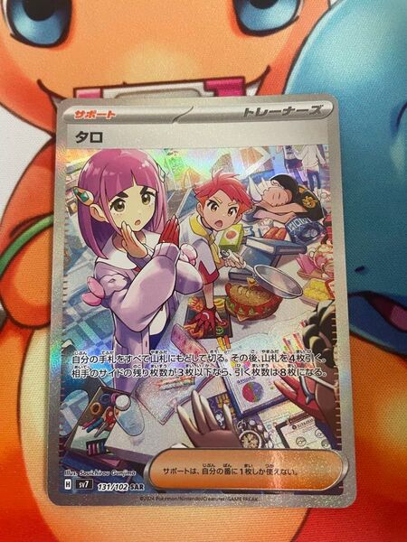 ポケモンカード タロ SAR