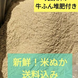 米ぬか2㌔ 発酵牛糞 堆肥2㌔付き