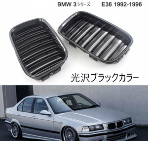 D080　BMW 3シリーズ　E36 1992-1996　光沢ブラック　ダブルフィングリル　純正互換社外品