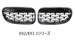 D064　BMW　E92/E93　3シリーズ 2011-2013　光沢ブラックダイヤモンドグリル　純正互換社外品　