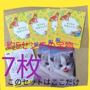 【匿名即日発送】NHKテキスト2025 特典カード、カレンダー、猫カード 7枚まとめ売り【送料込】 ピーターラビット