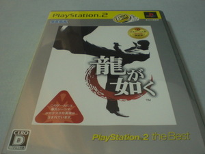 PS2 龍が如く 説明書有