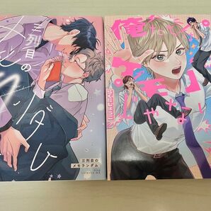 三列目のメモランダム 俺たちはケモノじゃない