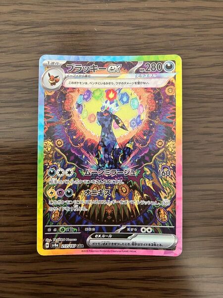 ポケモンカード ブラッキーex SAR SV8a