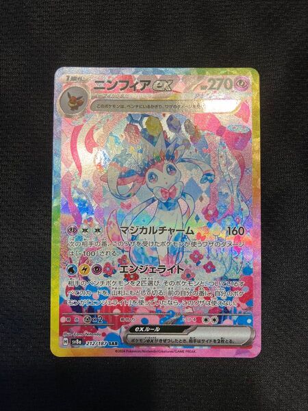 ポケモンカード ニンフィアex SAR SV8a