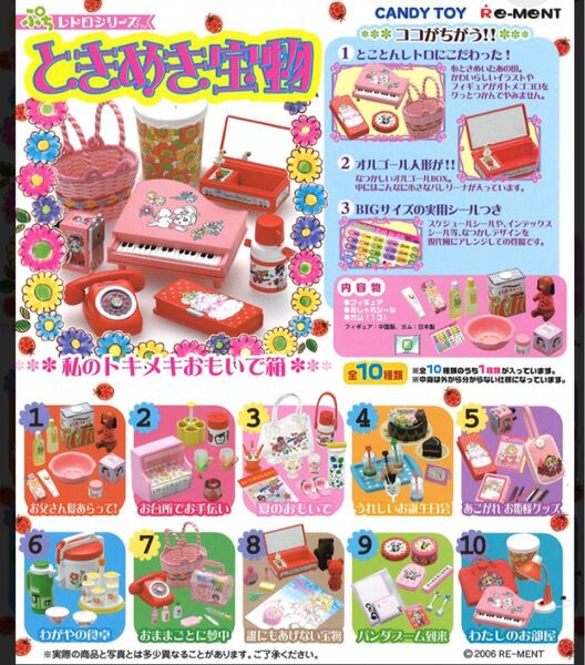 リーメント ときめき宝物 ミニチュア ぷちサンプル 昭和 レトロ 食玩