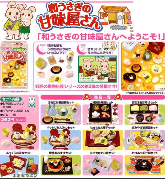 ミニチュア フィギュア メガハウス 和うさぎの甘味屋さん 販売終了品 食玩
