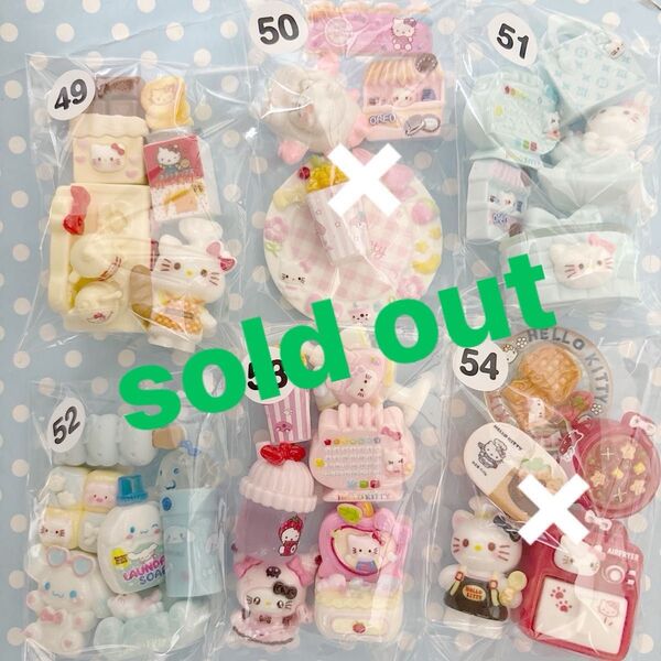 sold out//6.O デコパーツ アソート 49〜54 160円