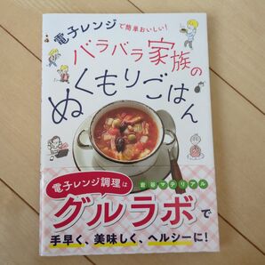 バラバラ家族のぬくもりごはん