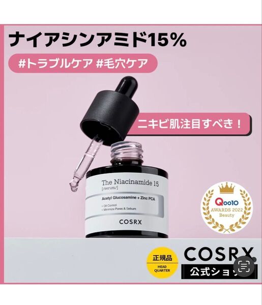 COSRX RX ザ・ナイアシンアミド15セラム 20ml ナイアシンアミド15%配合 毛穴 皮脂