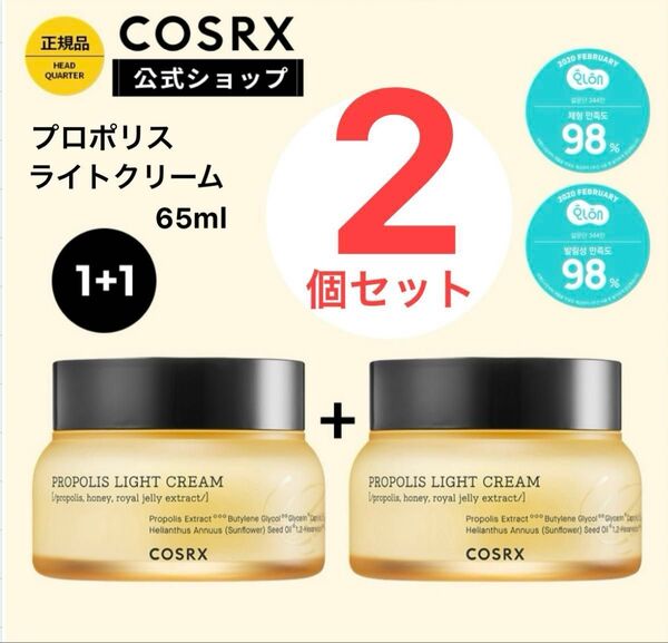 COSRX フルフィットプロポリスライトクリーム 65ml 2個セット コスアールエックス