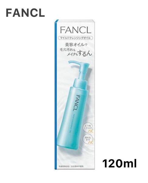 FANCL ファンケル マイルドクレンジングオイル 120ml