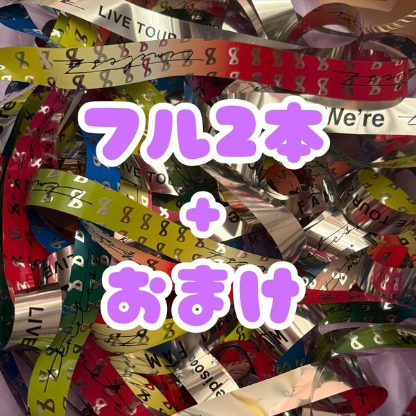 We're timelesz LIVE TOUR 2025 episode1 ~FAM~ フル2本 銀テープ 銀テ タイムレス