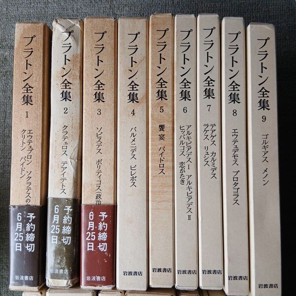 プラトン全集 1~15巻+別巻の16冊セット 1998年~発行