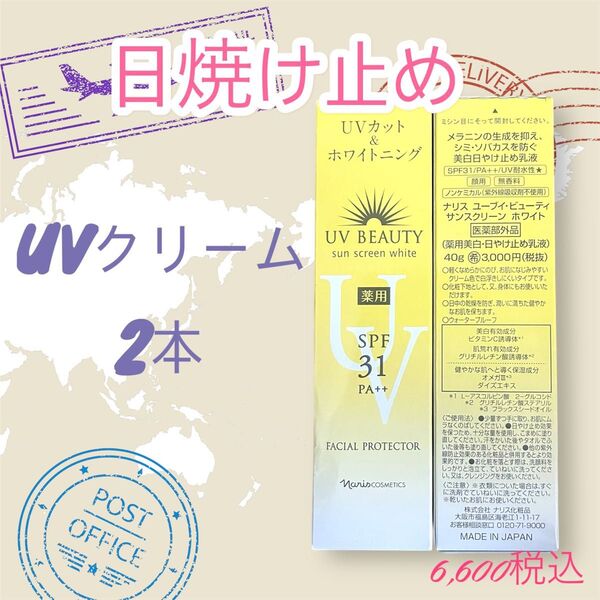 ナリス化粧品 ビューティー ホワイト クリーム 2本