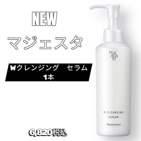 ナリス化粧品 NEW マジェスタ Wクレンジング 洗顔料セラム 1本