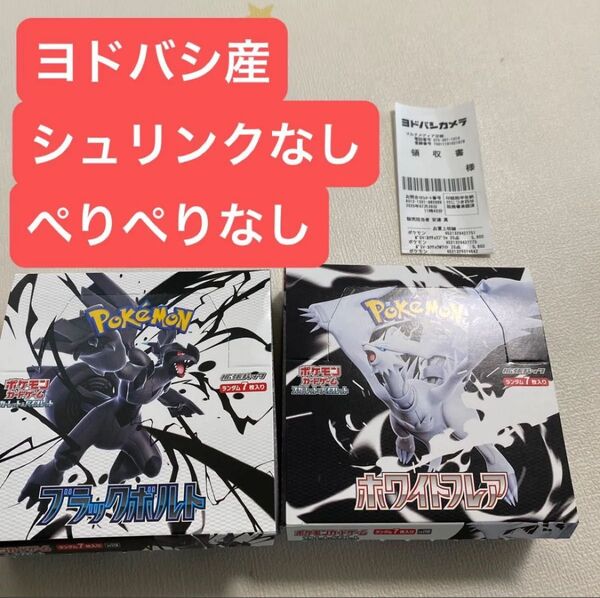 ポケモンカードゲーム ブラックボルト ホワイトフレア 各1BOX シュリンクなし ぺりぺりなし 封入率一致