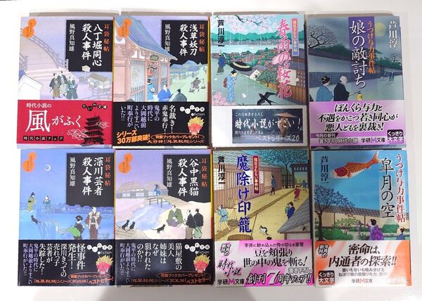 時代小説8冊セット 風野真知雄 芦川淳一 文庫本