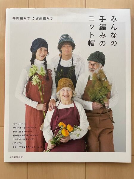 【みんなの手編みのニット帽】【もっとソックニッティング】編み物本 2冊セット