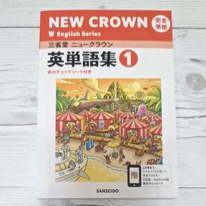 NEW CROWN ニュークラウン英単語集1 三省堂