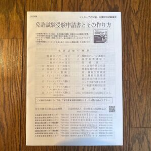 2025 免許試験受験申請書