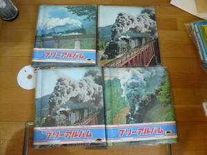 ①即決有　４冊組　一部仕様　フリーアルバム 梅田工　蒸気機関車SL表紙　C57117　68622　D51　重連